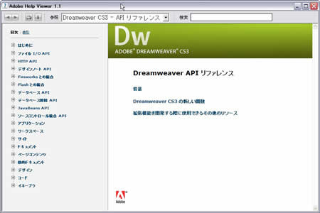 DreamweaverAPIリファレンス