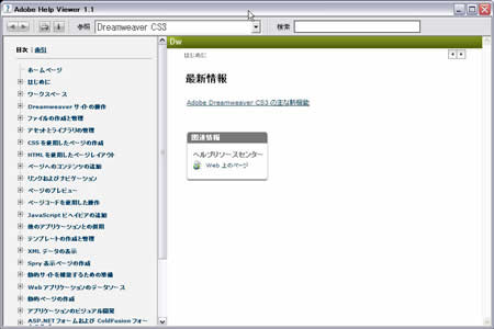Dreamweaverの新機能