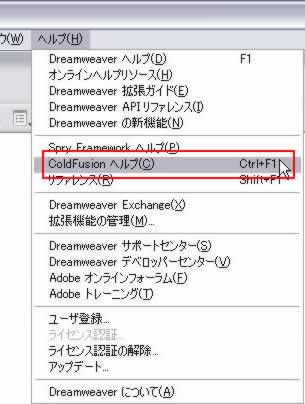 ヘルプ->ColdFusionヘルプ