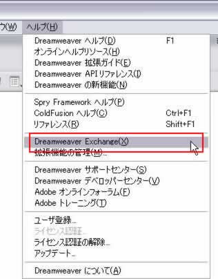 ヘルプ->Dreamweaver Exchange