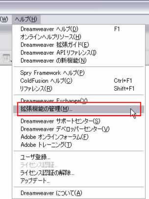 ヘルプ->拡張機能の管理