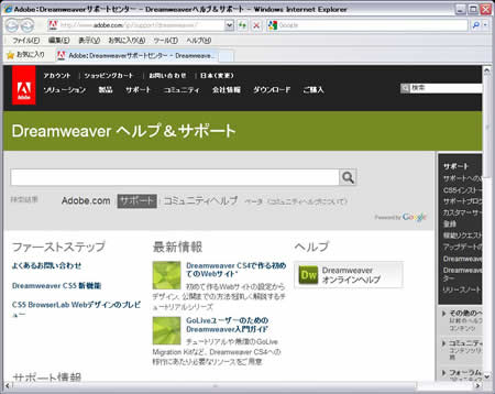 Dreamweaverサポートセンター