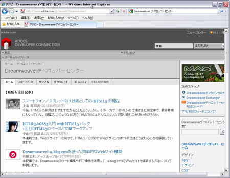 Dreamweaverデベロッパーセンター