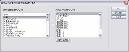 お気に入りオブジェクトのカスタマイズ