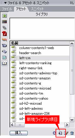 新規ライブラリ項目の作成