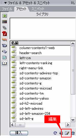ライブラリの内容を編集するには編集をクリック