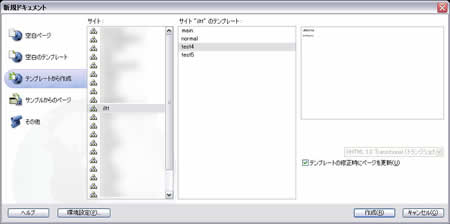 テンプレートから新規ドキュメントを作成