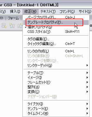 修正->テンプレートプロパティ