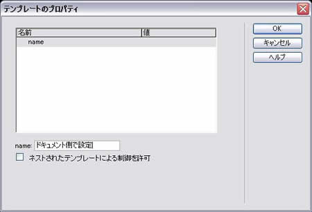 テンプレートのプロパティに値を代入