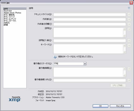 ファイル情報の設定画面