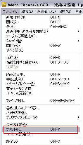 ファイル->プリント