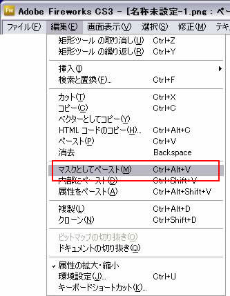 編集->マスクとしてペースト