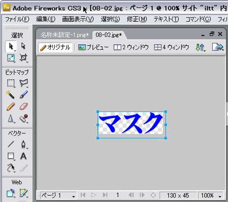 マスクを被せた状態