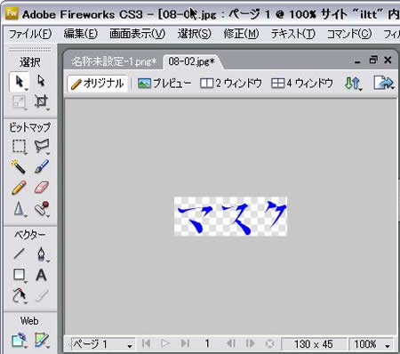 マスクをずらした状態