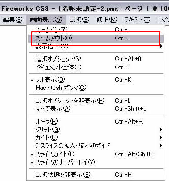 画面表示->ズームアウト