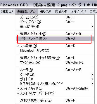 画面表示->ドキュメント全体