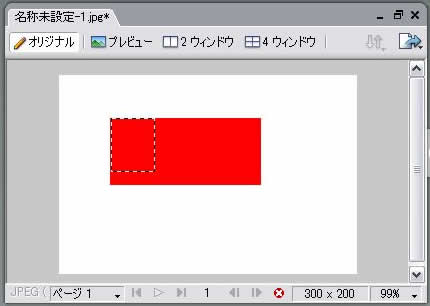 ビットマップの一部をマーキーで選択