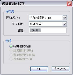 保存名などを入力