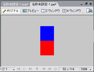 90°回転した状態