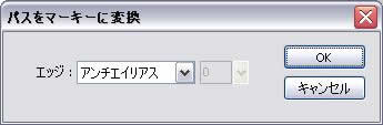 マーキーに変換する方法を選択