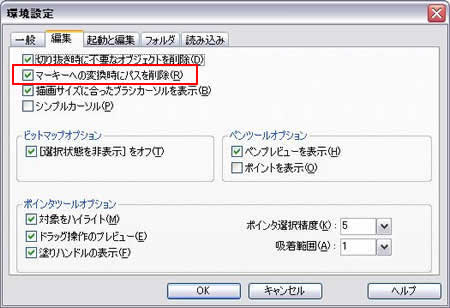 マーキーへの変換時にパスを削除