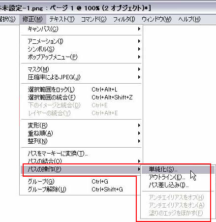 修正->パスの操作