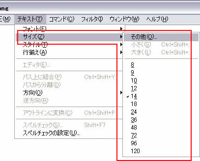 [テキスト]->[サイズ]