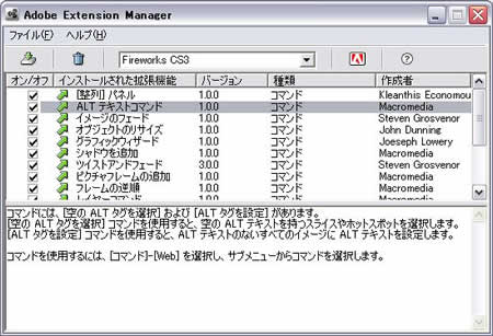 Adobe Extension Managerの起動