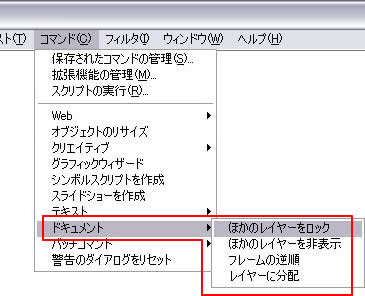 [コマンド]->[ドキュメント]