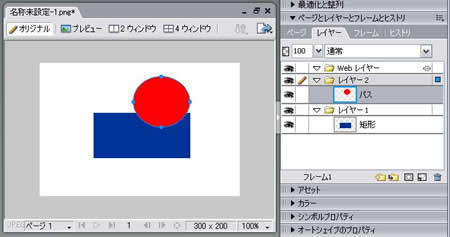 レイヤー2を編集中