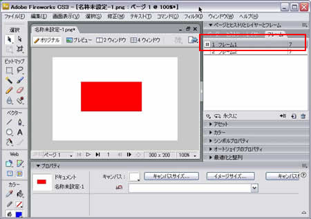 フレーム1に赤い四角形を配置