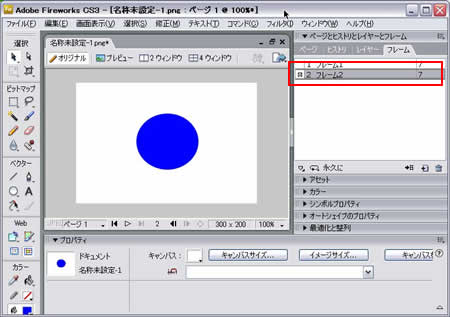 フレーム2に青い円形を配置