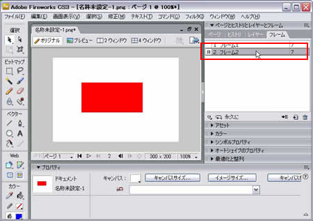 フレーム2に赤い四角形が配置された