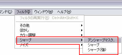 フィルタ->シャープ
