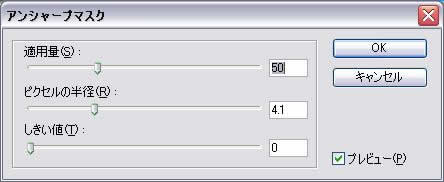 アンシャープマスクの設定