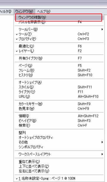 [ウィンドウ]->[ウィンドウの複製]