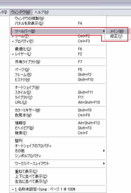 [ウィンドウ]->[ツールバー]