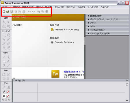 メインツールバー
