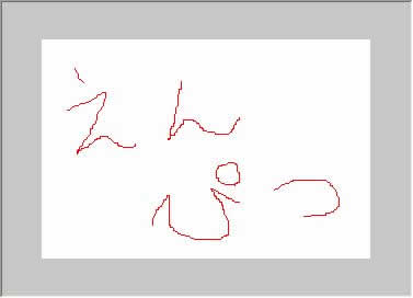 鉛筆ツールで書いた文字