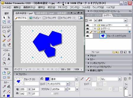 3つのオブジェクトがグループ化されている
