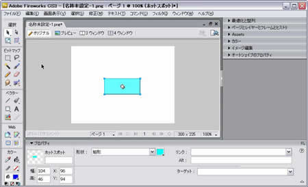 矩形ホットスポットツール
