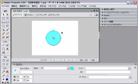 円形ホットスポットツール