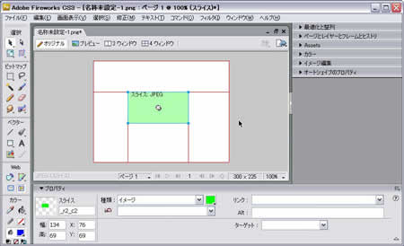 スライスツール
