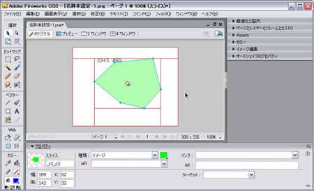 多角形スライスツール