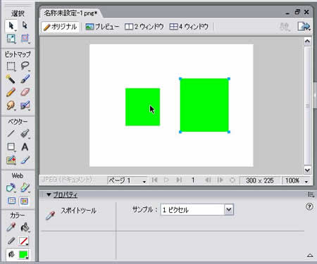 青い四角形が緑になった