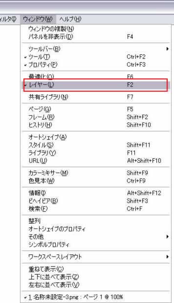 [ウィンドウ]->[レイヤー]