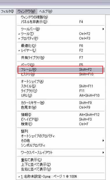 [ウィンドウ]->[フレーム]