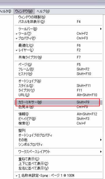 [ウィンドウ]->[カラーミキサー]