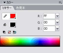 カラーミキサーパネル