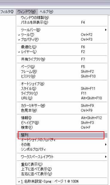 [ウィンドウ]->[整列]